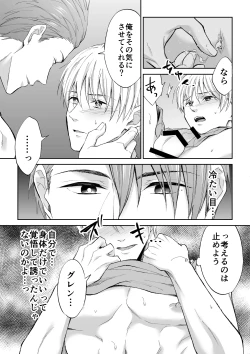 Page 39 of スパイは触手で騎士を囲う