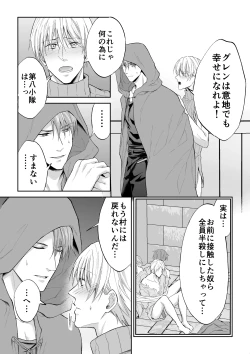 Page 65 of スパイは触手で騎士を囲う