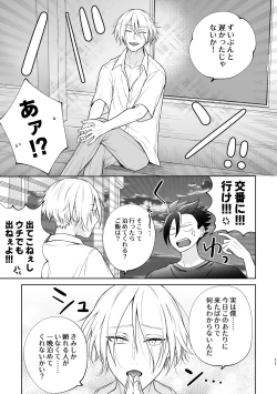 Page 12 of 美形天使、四畳半住み悪魔のヒモになる。
