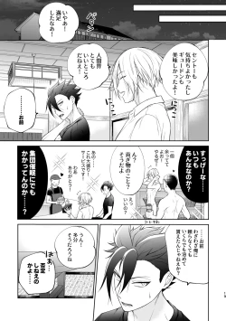 Page 20 of 美形天使、四畳半住み悪魔のヒモになる。
