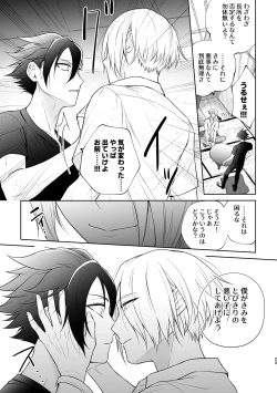 Page 24 of 美形天使、四畳半住み悪魔のヒモになる。