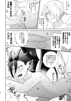 Page 37 of 美形天使、四畳半住み悪魔のヒモになる。