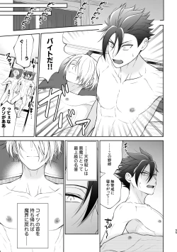 Page 56 of 美形天使、四畳半住み悪魔のヒモになる。