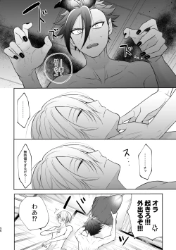 Page 57 of 美形天使、四畳半住み悪魔のヒモになる。