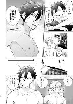 Page 5 of 美形天使、四畳半住み悪魔のヒモになる。