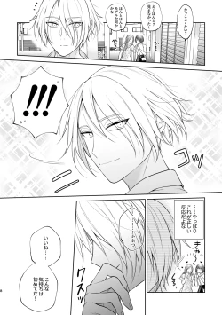 Page 9 of 美形天使、四畳半住み悪魔のヒモになる。