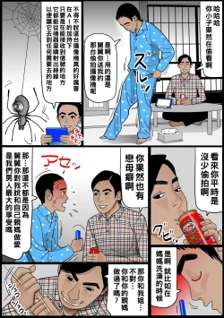 Page 25 of お母さんは膣奴隷 （Chinese）