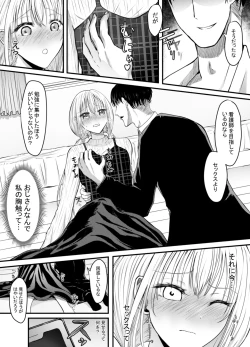 Page 10 of Koe gade nai Atashi ga Kareshi no Otou-san ni NTR Sareta Hi