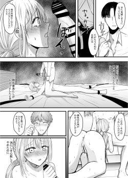 Page 23 of Koe gade nai Atashi ga Kareshi no Otou-san ni NTR Sareta Hi