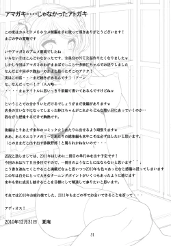 Page 32 of Kayumidome 6 houmeZenpen