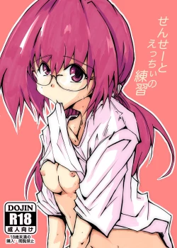 Page 1 of Sensei to Ecchi no Renshuu