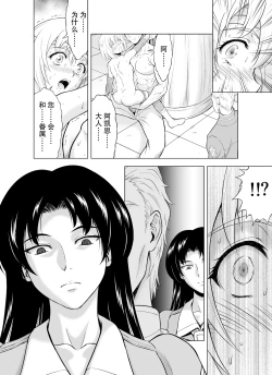 Page 23 of Reties no Michibiki Vol. 10