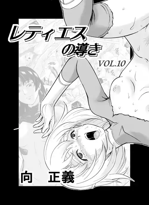 Download Reties no Michibiki Vol. 10