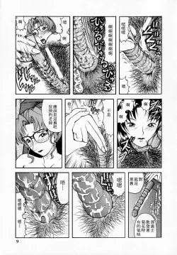 Page 8 of Kisaki Eri no Shiri【母系戰士出品·新貪生行者漢化·萌夢星君發佈】