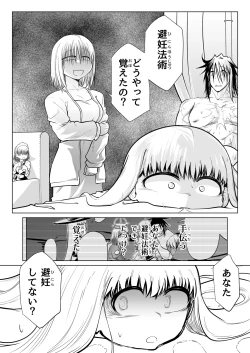 Page 35 of Kyuusei no Yuusha no Yaribeya 4