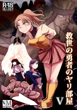 Page 1 of Kyuusei no Yuusha no Yaribeya 5