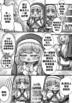 Page 8 of Secret Training Record with the Priest of the World Tree Order/与世界树教团祭司长的秘密修养录