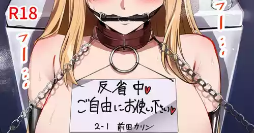 Download Seiseki Warui to Seishori Gakari ni Naru Gakuen