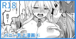 Page 1 of Bunny Chichiue Manga