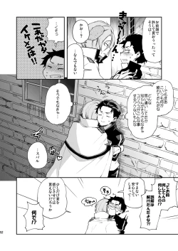 Page 49 of Ore, Hishojou to Gokai Saretemasu!