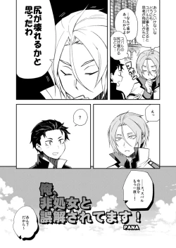 Page 5 of Ore, Hishojou to Gokai Saretemasu!