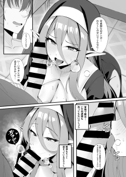 Page 13 of 発情期が来たエルフのシスターさん