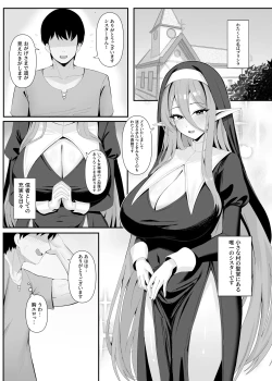 Page 2 of 発情期が来たエルフのシスターさん