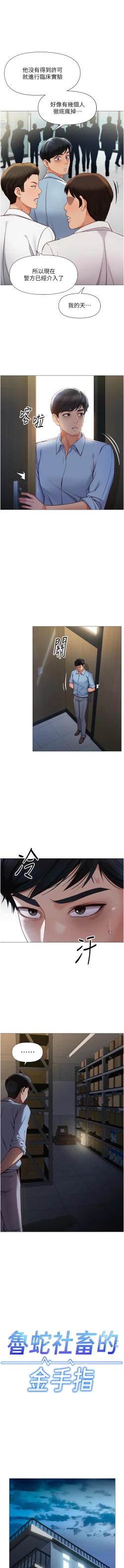 Page 10 of 魯蛇社畜的金手指 1-8