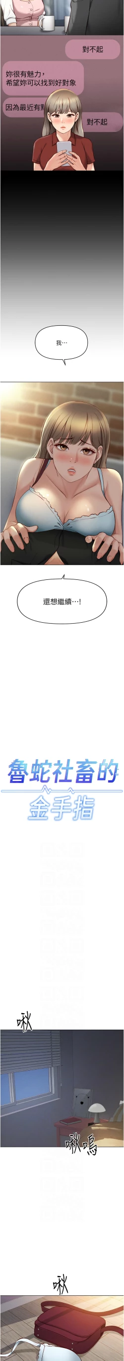 Page 136 of 魯蛇社畜的金手指 1-8