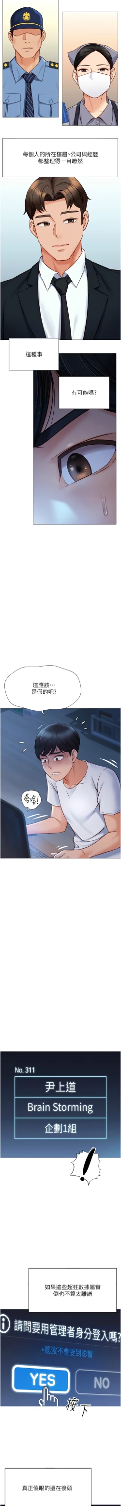 Page 14 of 魯蛇社畜的金手指 1-8