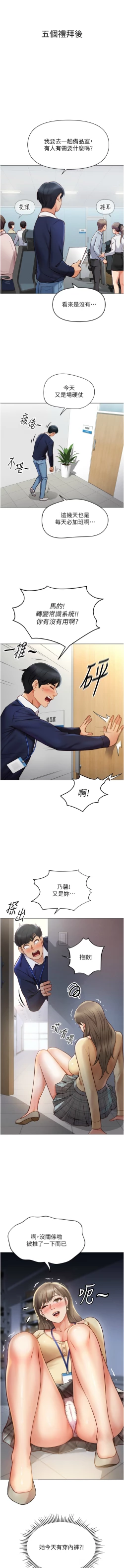 Page 27 of 魯蛇社畜的金手指 1-8