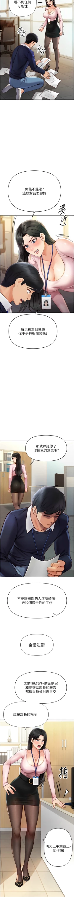 Page 33 of 魯蛇社畜的金手指 1-8