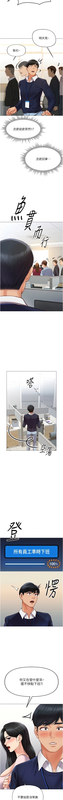 Page 37 of 魯蛇社畜的金手指 1-8