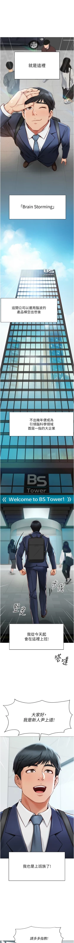 Page 3 of 魯蛇社畜的金手指 1-8