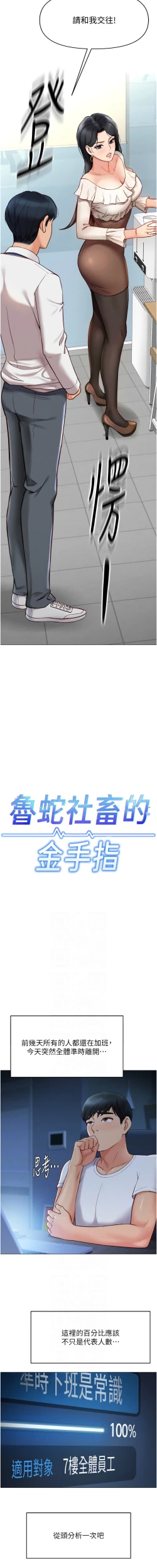 Page 43 of 魯蛇社畜的金手指 1-8