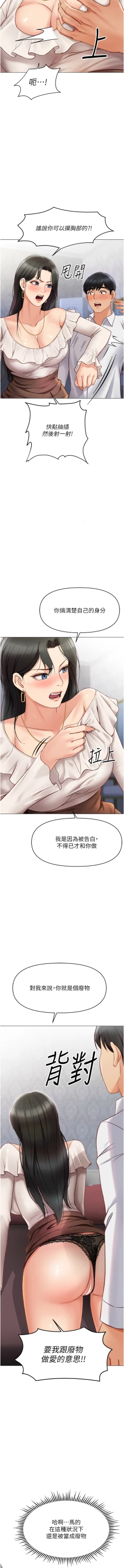 Page 54 of 魯蛇社畜的金手指 1-8