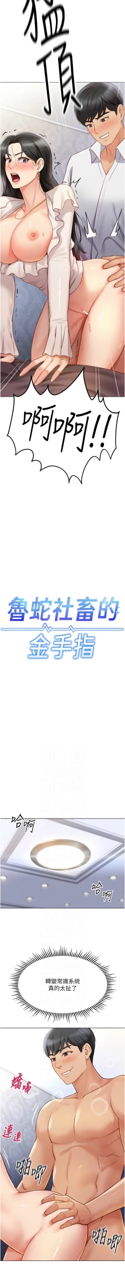 Page 68 of 魯蛇社畜的金手指 1-8