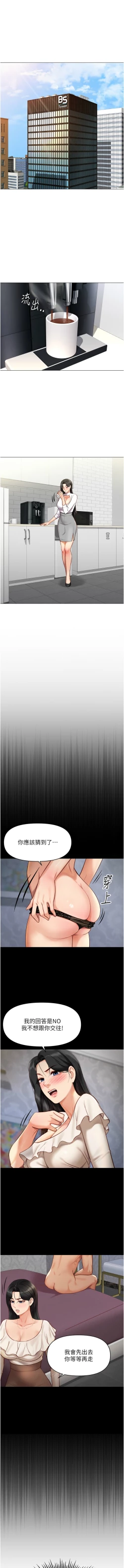 Page 84 of 魯蛇社畜的金手指 1-8