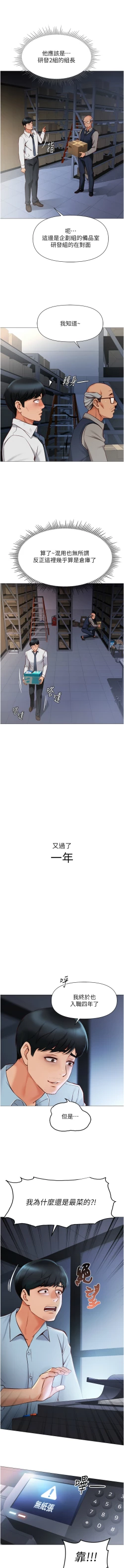 Page 8 of 魯蛇社畜的金手指 1-8