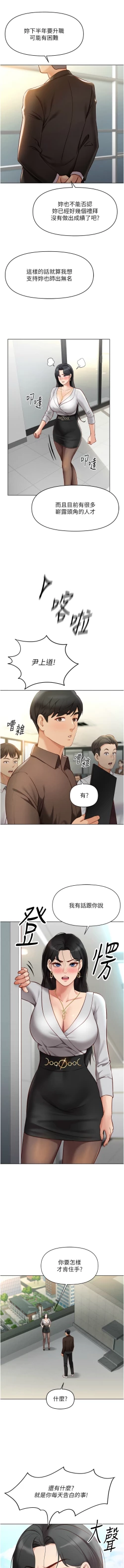 Page 99 of 魯蛇社畜的金手指 1-8