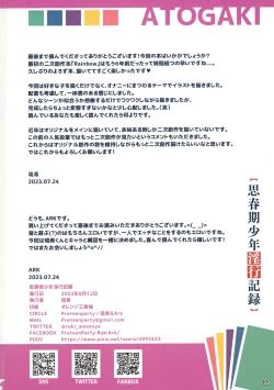 Page 33 of Shishunki Shounen Inkou Kiroku