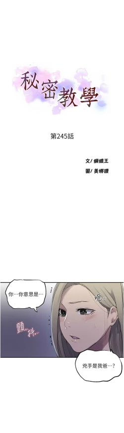 Page 106 of 秘密教学/The Class Of The Secret 241-256