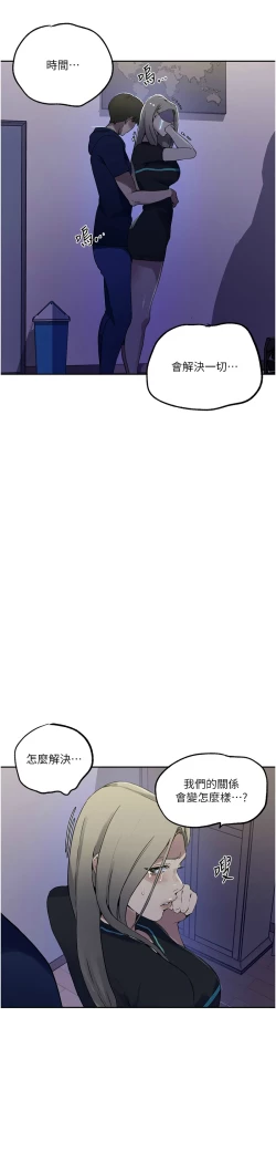 Page 110 of 秘密教学/The Class Of The Secret 241-256