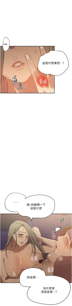 Page 176 of 秘密教学/The Class Of The Secret 241-256