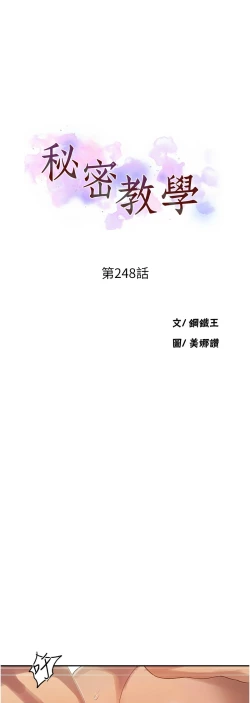 Page 200 of 秘密教学/The Class Of The Secret 241-256