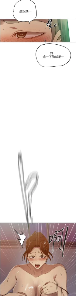 Page 211 of 秘密教学/The Class Of The Secret 241-256