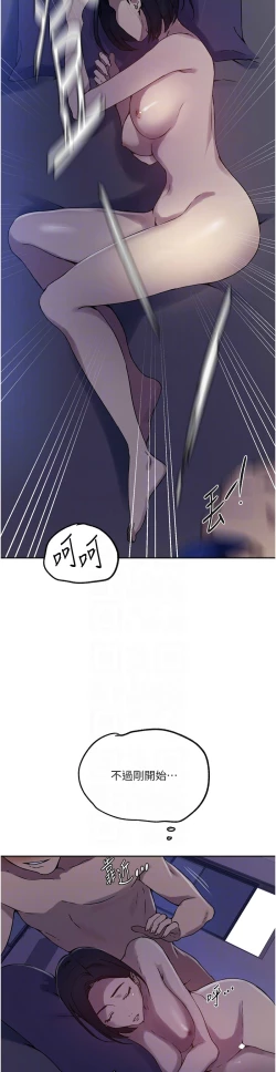 Page 240 of 秘密教学/The Class Of The Secret 241-256