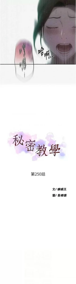 Page 264 of 秘密教学/The Class Of The Secret 241-256