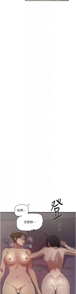 Page 287 of 秘密教学/The Class Of The Secret 241-256