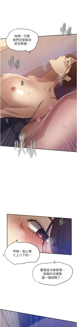 Page 309 of 秘密教学/The Class Of The Secret 241-256